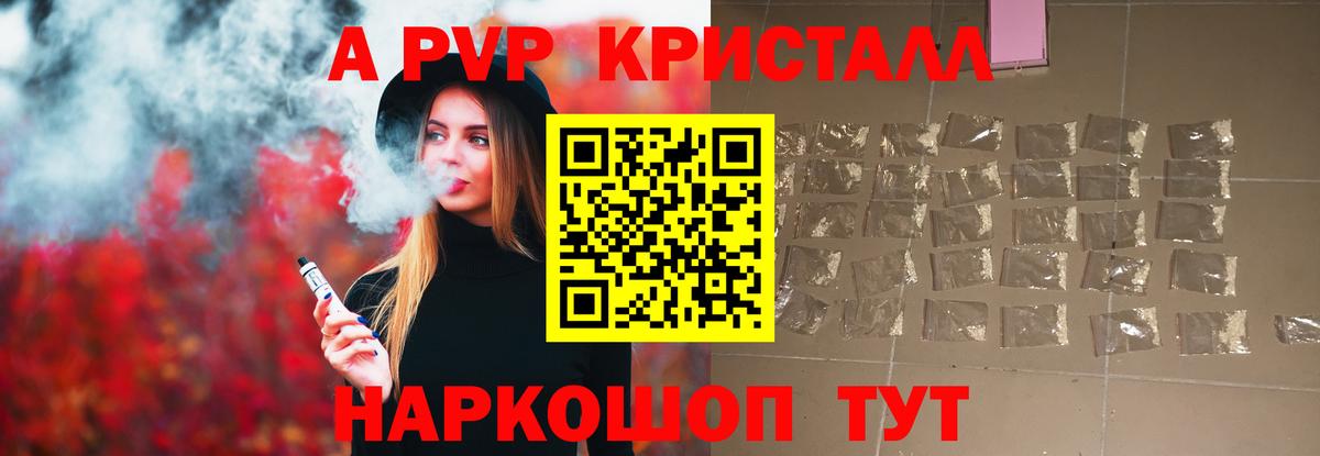 Alpha PVP мука  APVP мука  APVP Crystall  Новочеркасск  где можно купить   Вход с VPN 