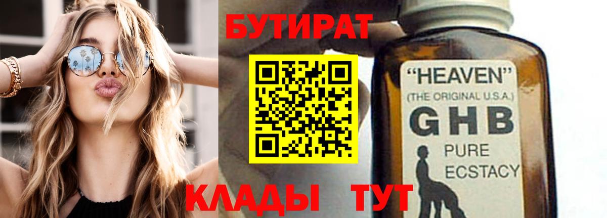 Бутират 1.4BDO Новочеркасск