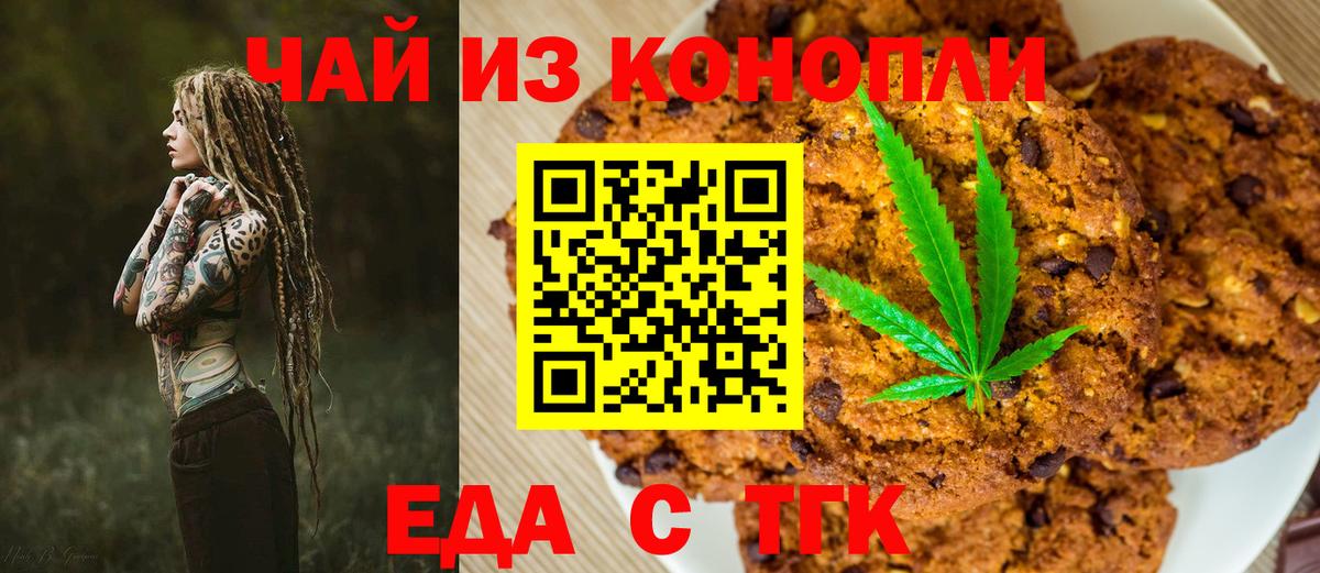 Новочеркасск  Cannafood конопля  Вход с VPN 