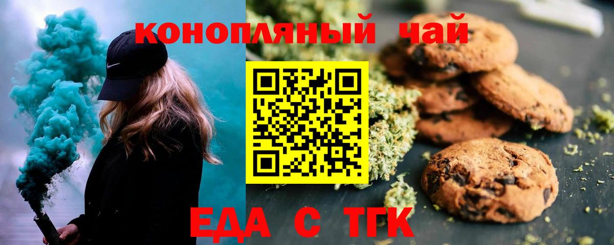 Печенье с ТГК конопля Новочеркасск