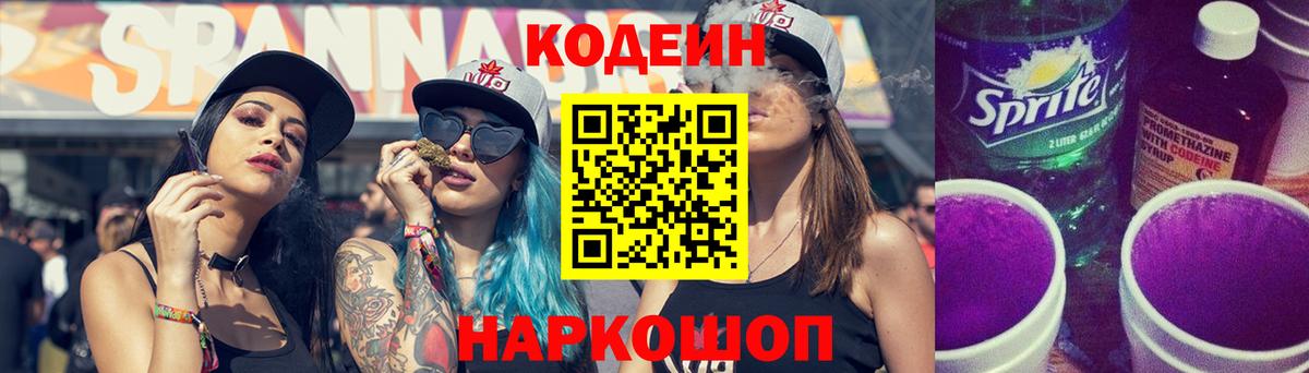 Кодеиновый сироп Lean напиток Lean (лин)  Вход с VPN  Кодеиновый сироп Lean напиток Lean (лин)  Новочеркасск 