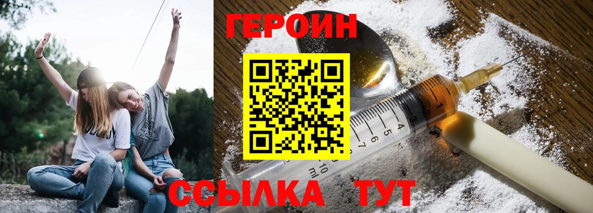 Героин хмурый  Вход с VPN  Новочеркасск 